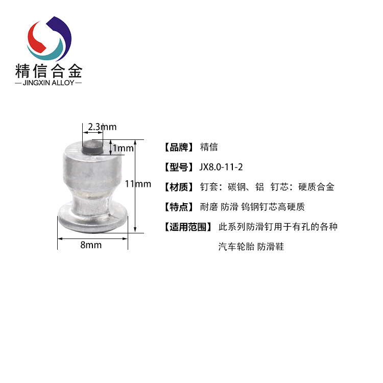 硬質合金_冬季胎防滑釘JX8-11-2  酒杯鋼套防滑釘 株洲廠家生產(chǎn)