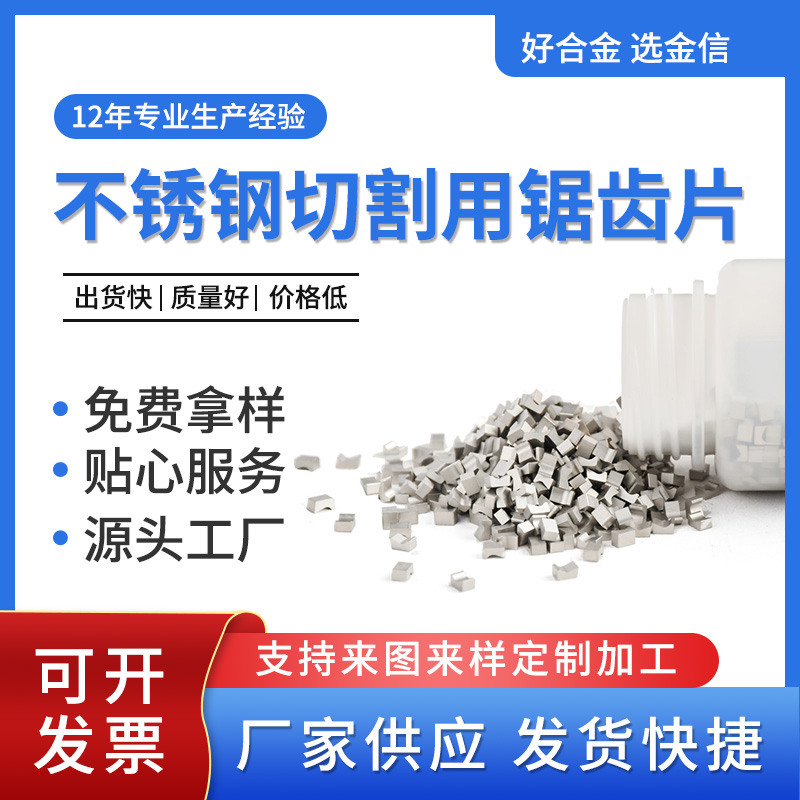 硬質合金模具_焊接鋸齒刀粒切割加工質量優規格齊全